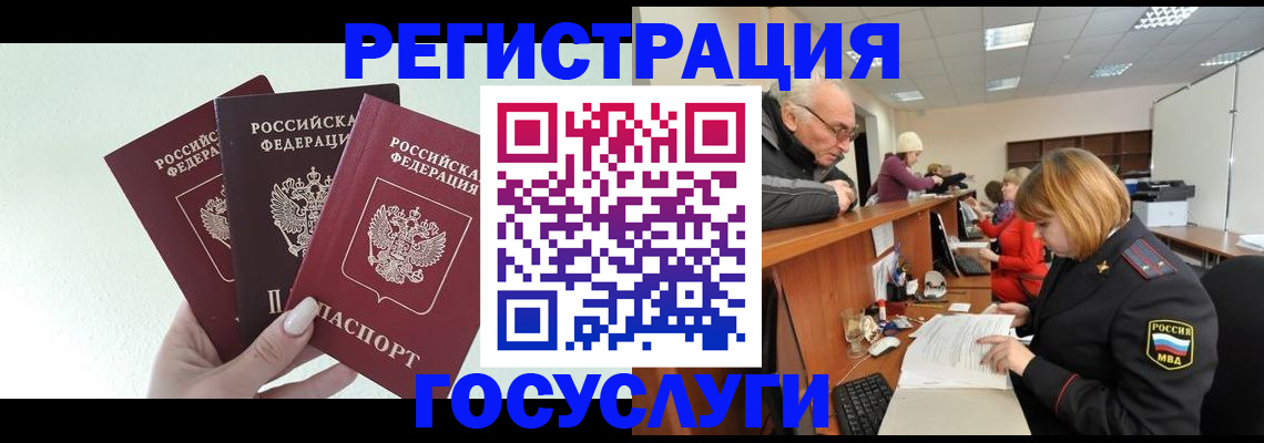 регистрация в Златоусте